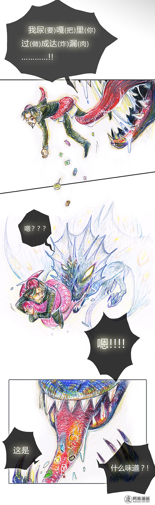 糖果法师29 实习吟游诗人II