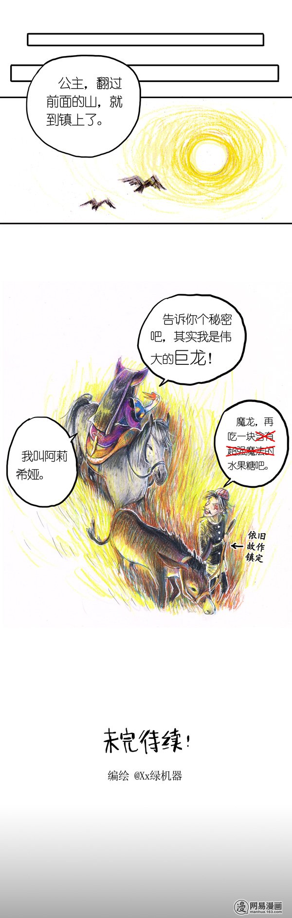 糖果法师30 神之子