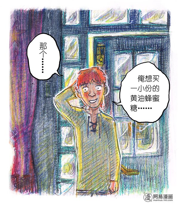 糖果法师31 邂逅