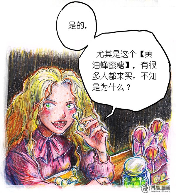糖果法师31 邂逅