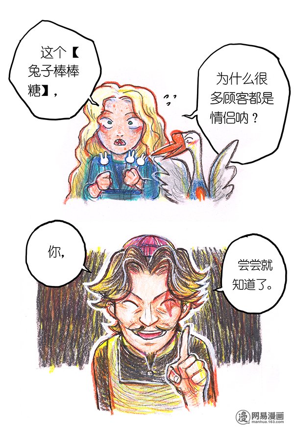 糖果法师31 邂逅