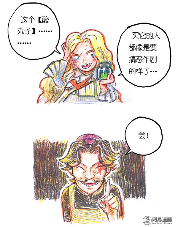 糖果法师31 邂逅