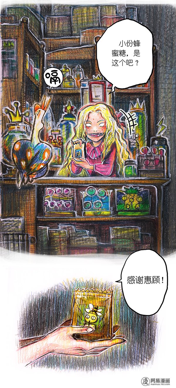 糖果法师31 邂逅