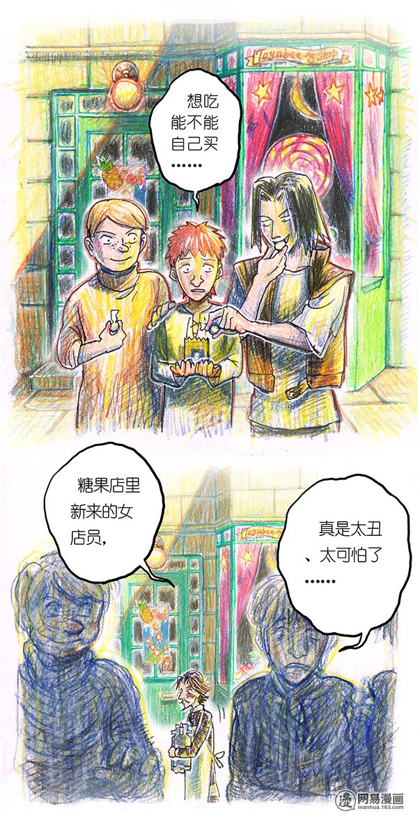 糖果法师31 邂逅