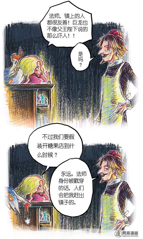 糖果法师31 邂逅