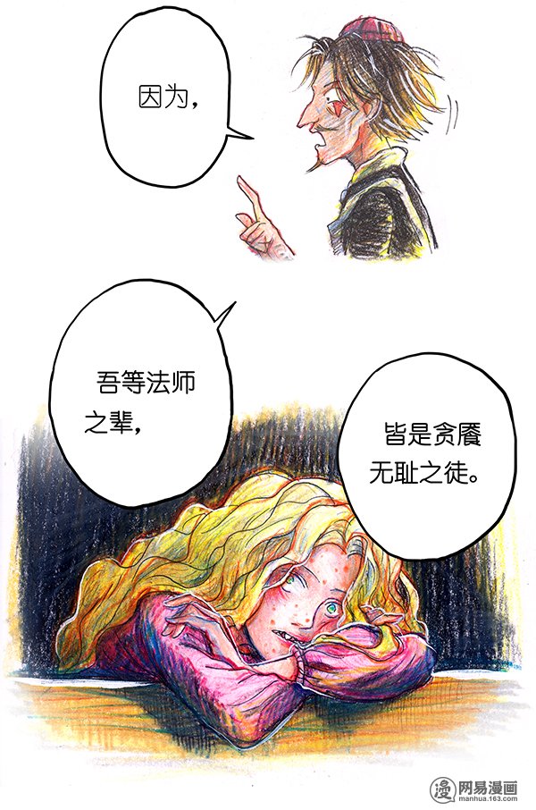 糖果法师31 邂逅