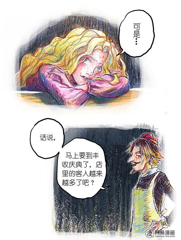 糖果法师31 邂逅