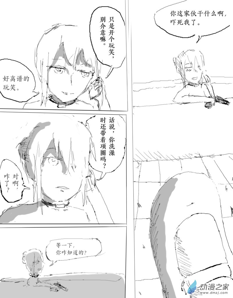 宇宙尽头的鼻屎第36话