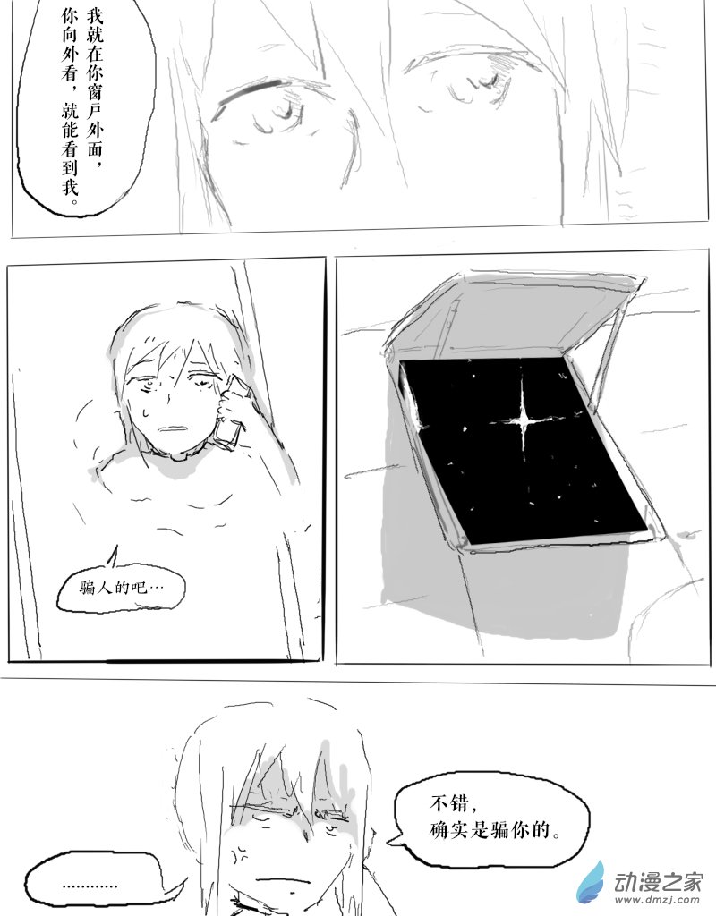 宇宙尽头的鼻屎第36话