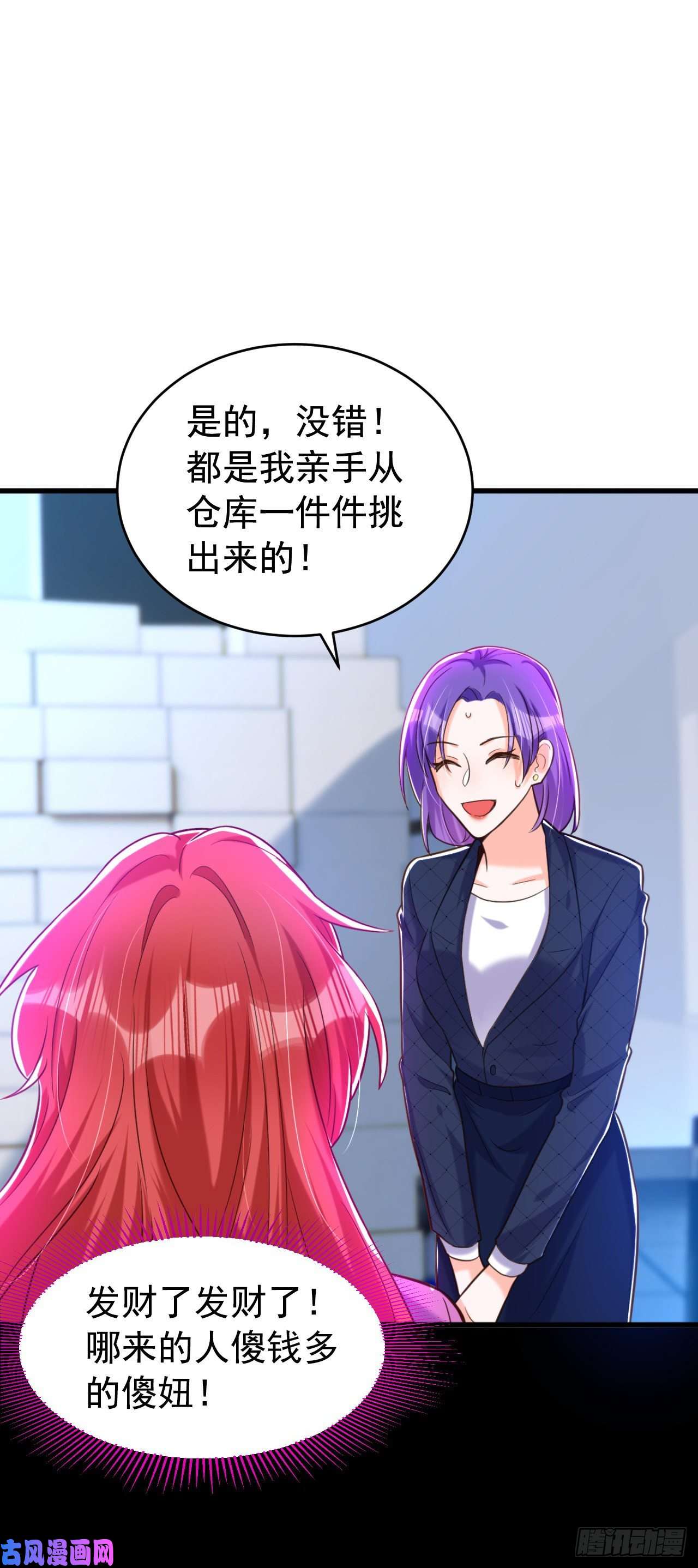 今夜恶女降临第17话 星若给我回消息了