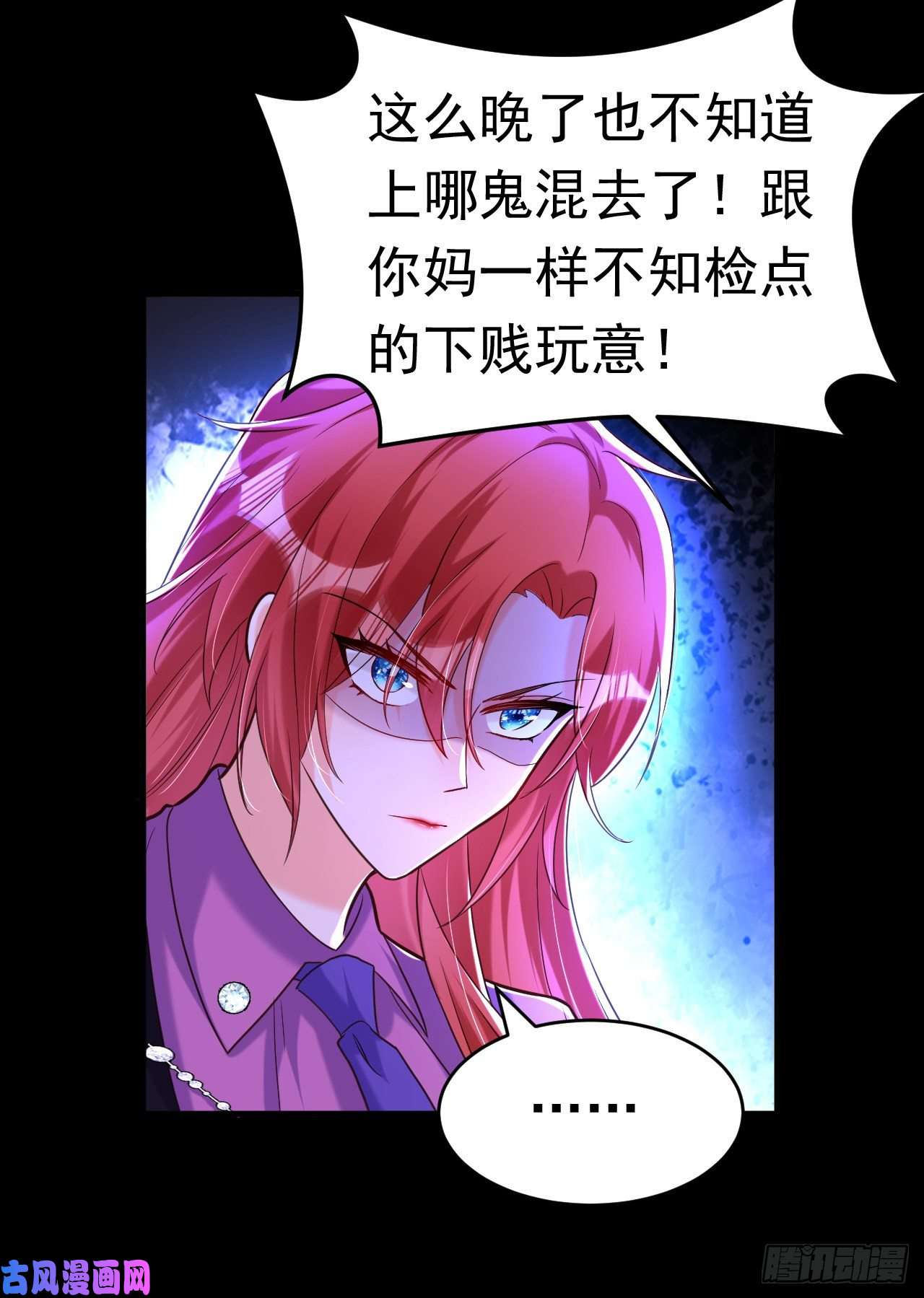 今夜恶女降临第22话 他是我侄子