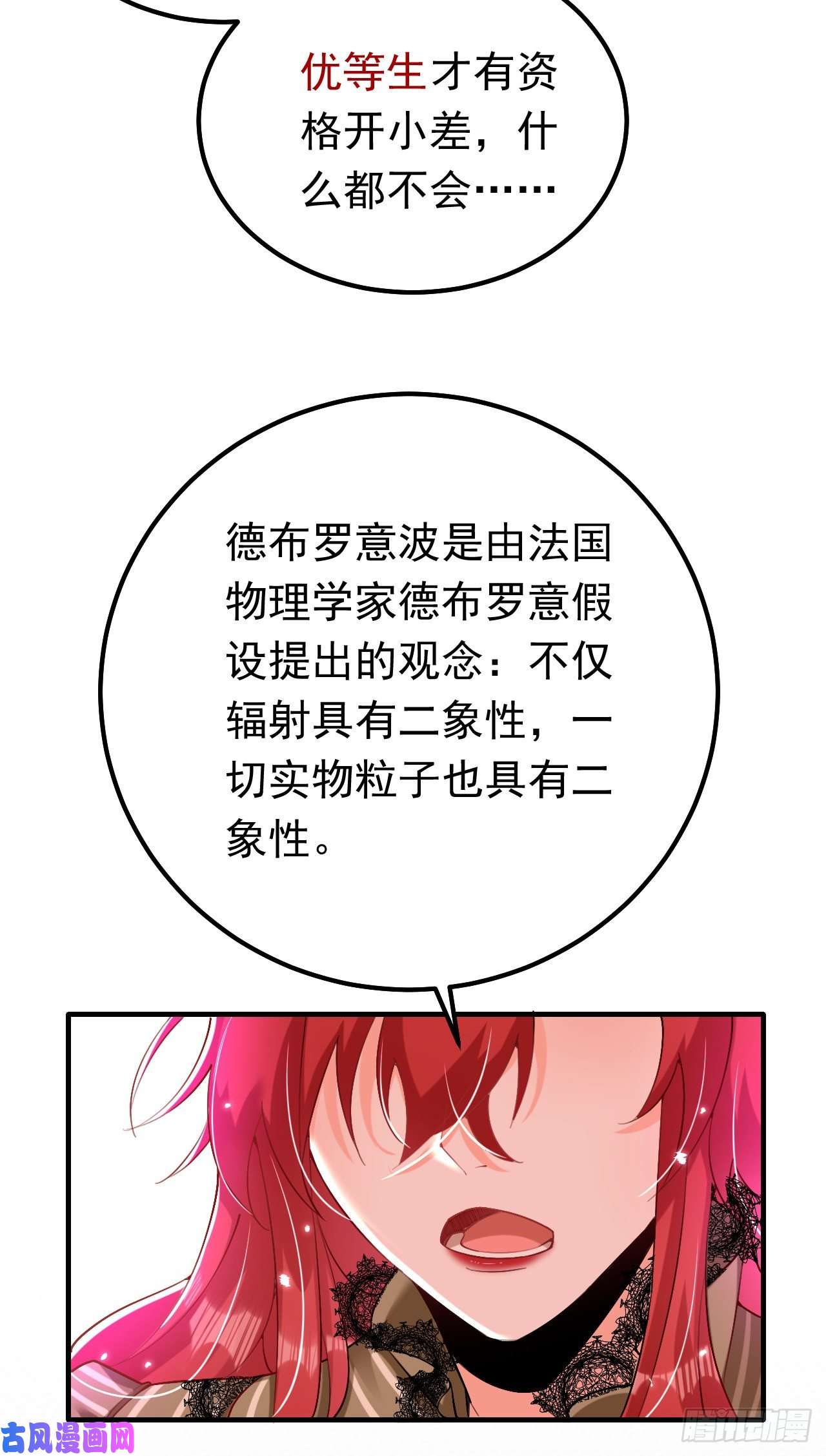 今夜恶女降临第32话 她喜欢这种风格？