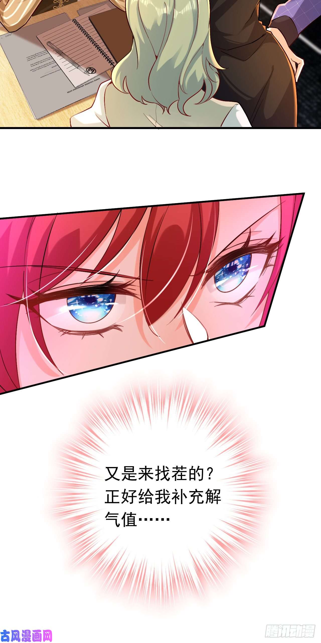 今夜恶女降临第32话 她喜欢这种风格？