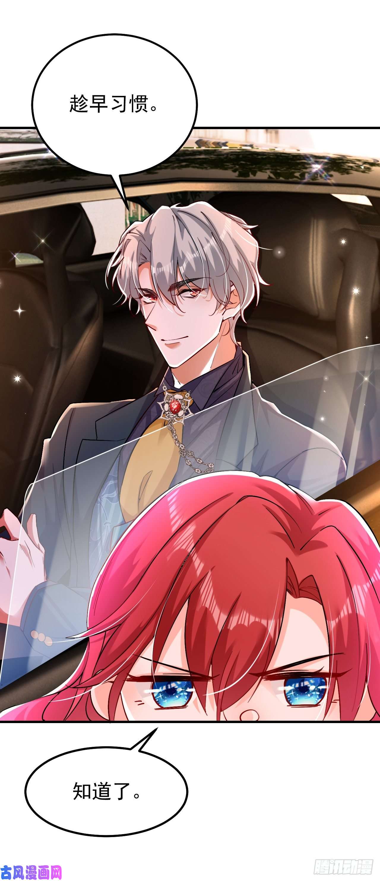 今夜恶女降临第32话 她喜欢这种风格？