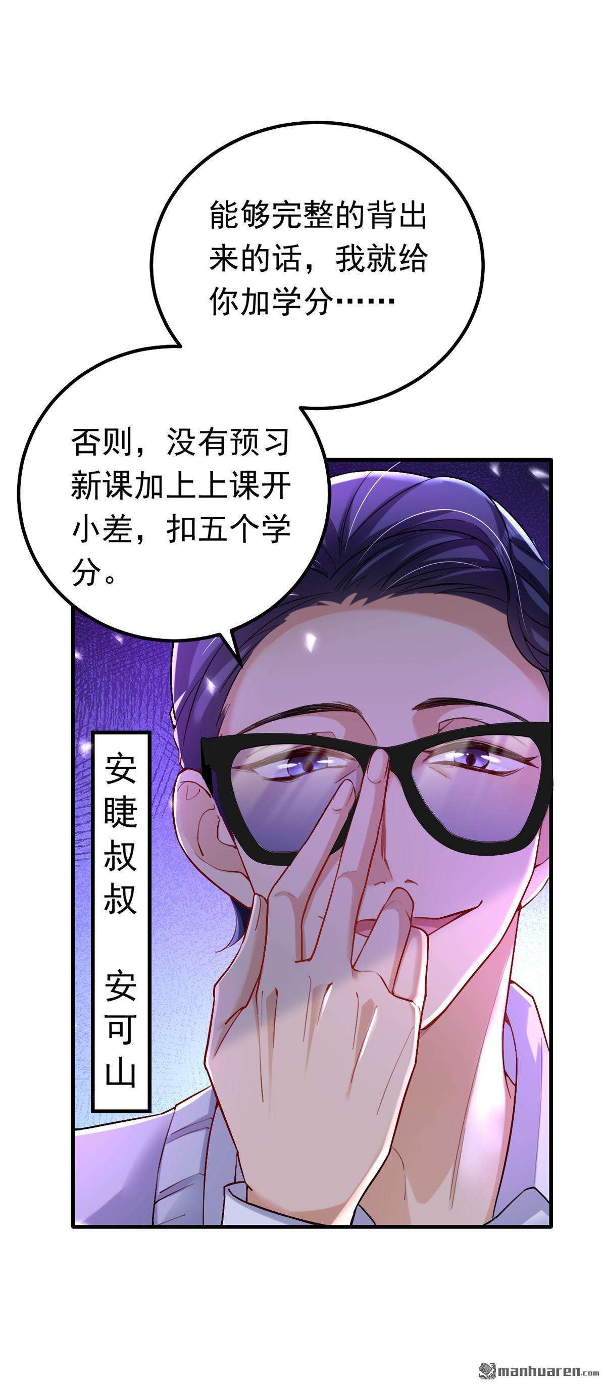 今夜恶女降临第33话 你甘心放过他们？