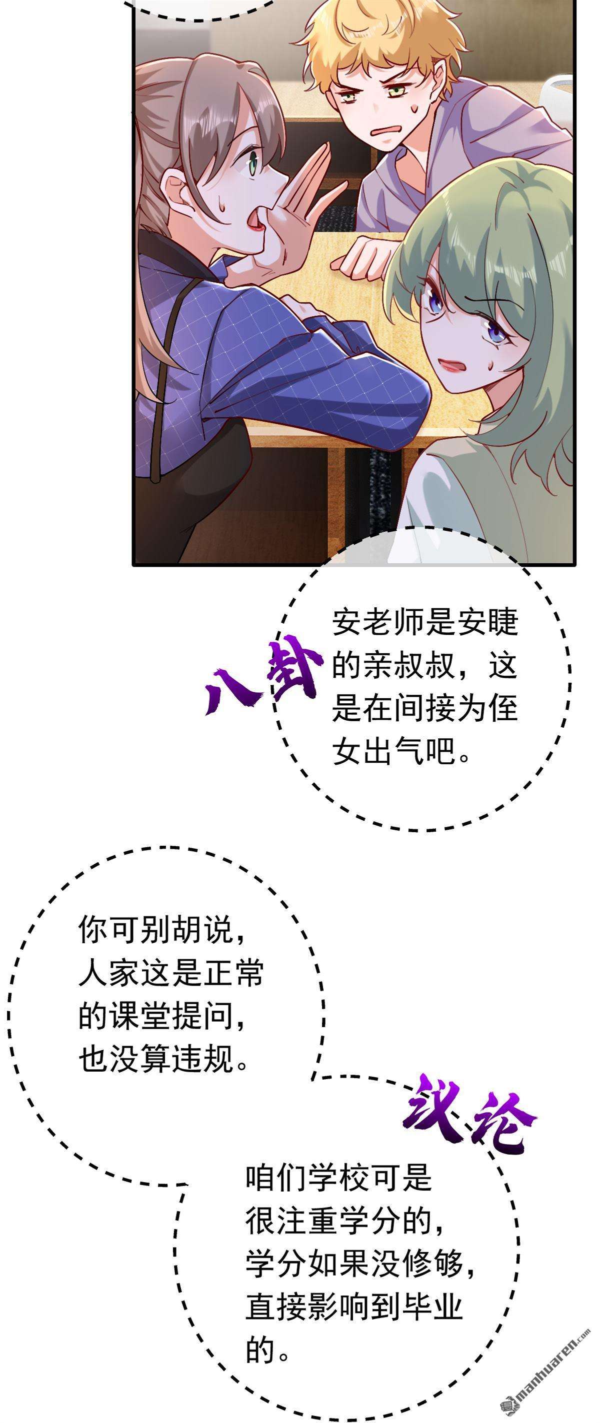 今夜恶女降临第33话 你甘心放过他们？