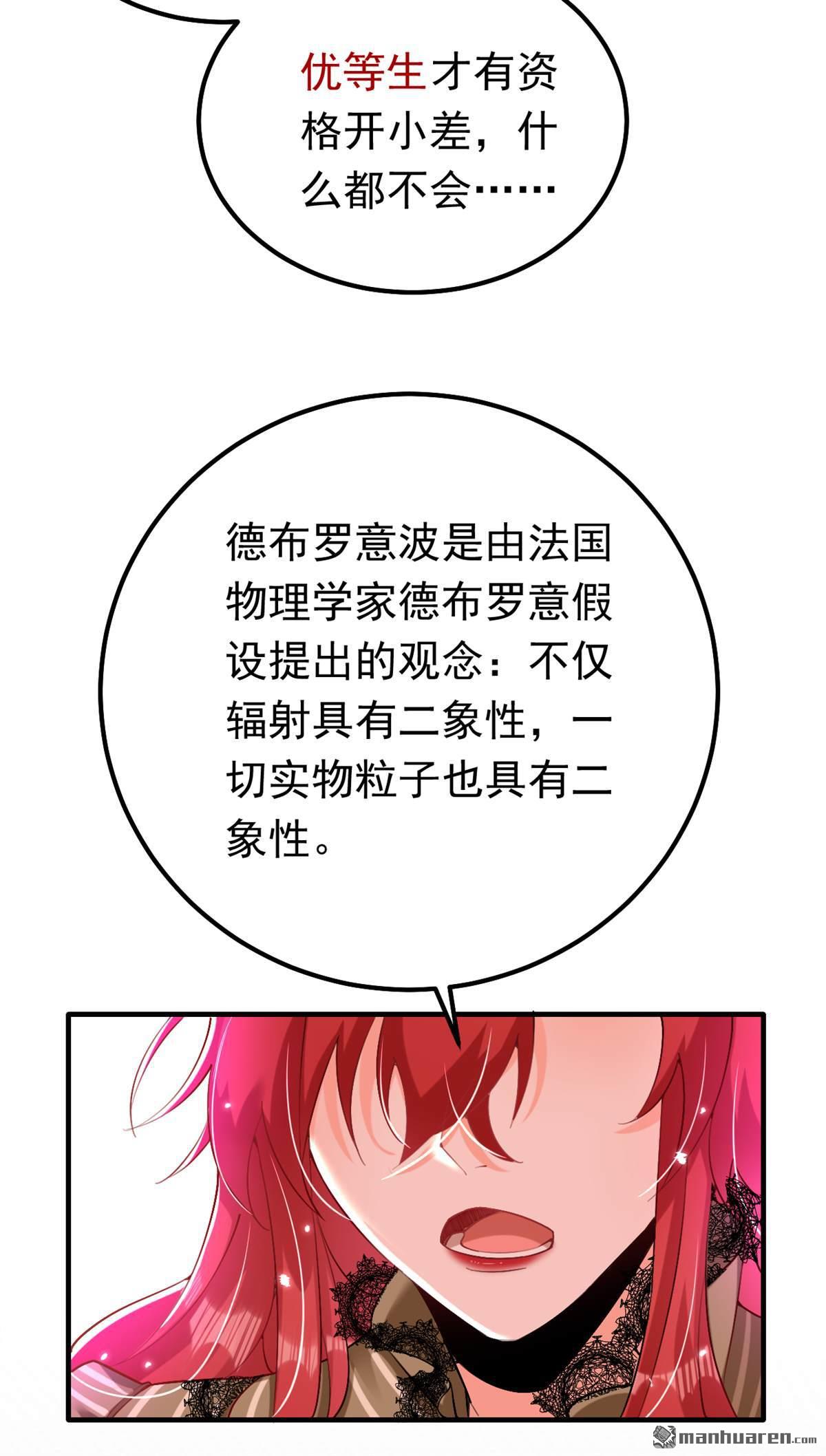 今夜恶女降临第33话 你甘心放过他们？