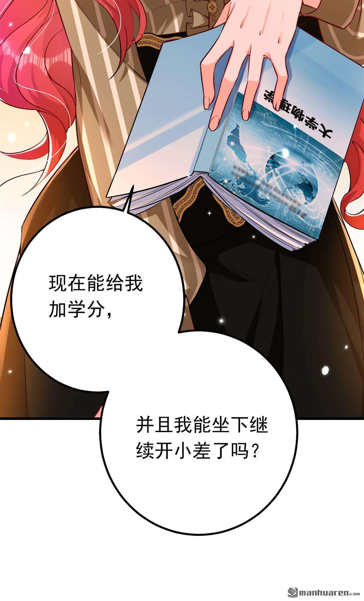 今夜恶女降临第33话 你甘心放过他们？