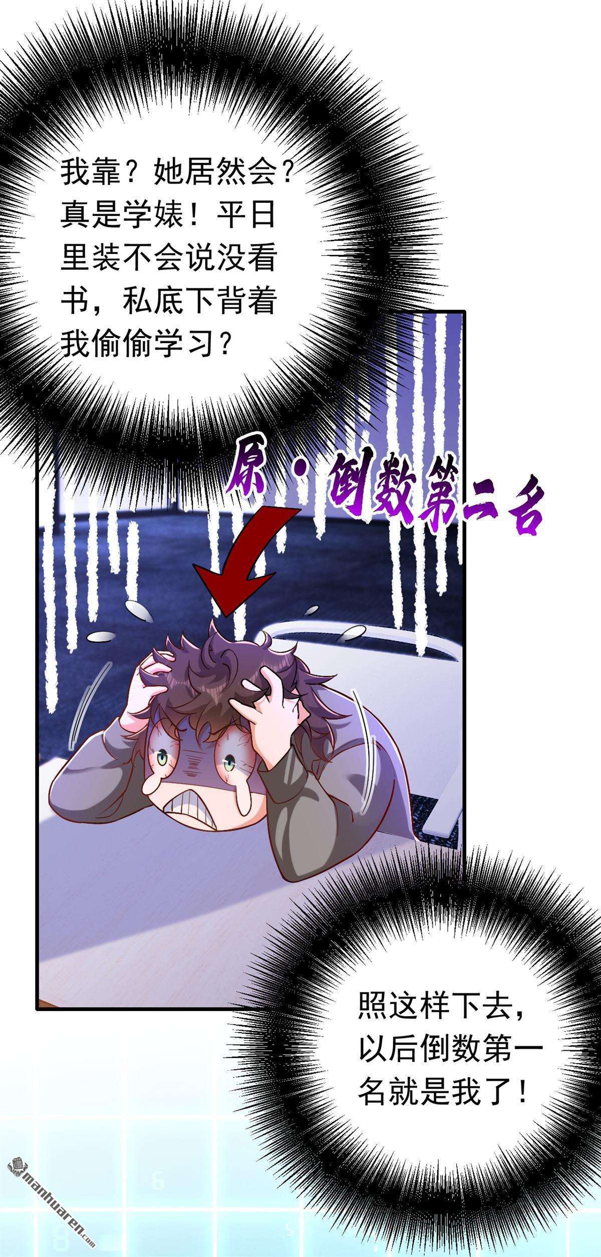 今夜恶女降临第33话 你甘心放过他们？