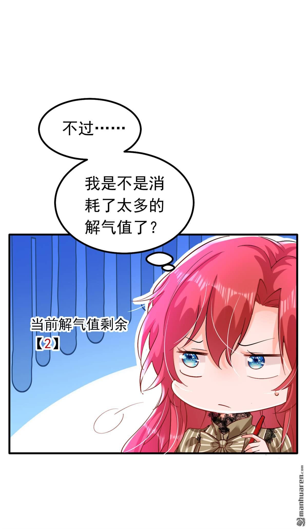 今夜恶女降临第33话 你甘心放过他们？