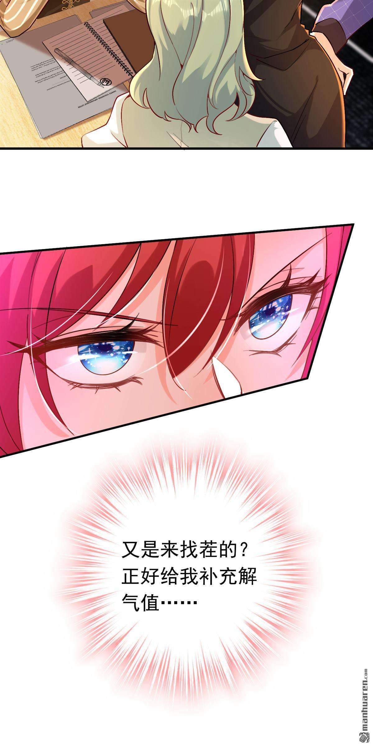 今夜恶女降临第33话 你甘心放过他们？