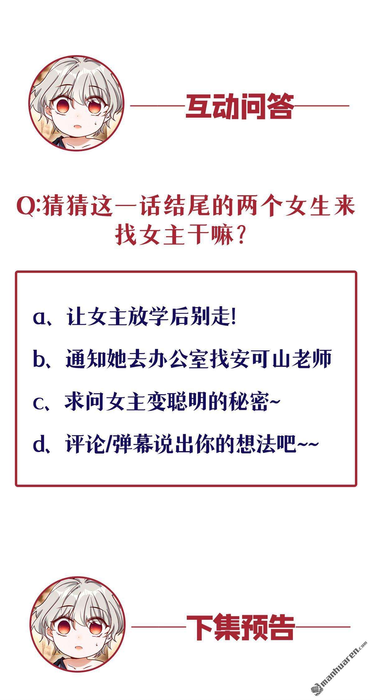 今夜恶女降临第33话 你甘心放过他们？