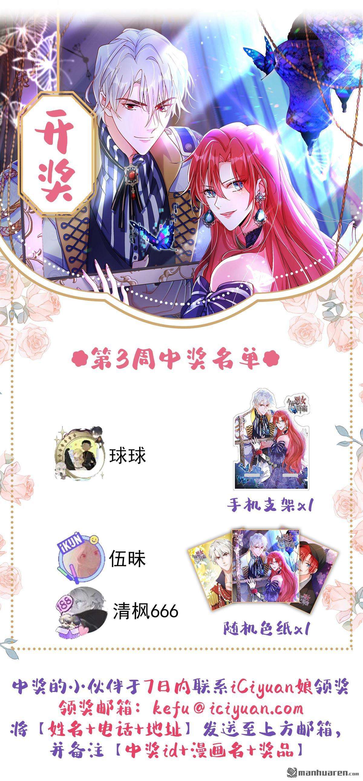 今夜恶女降临第33话 你甘心放过他们？