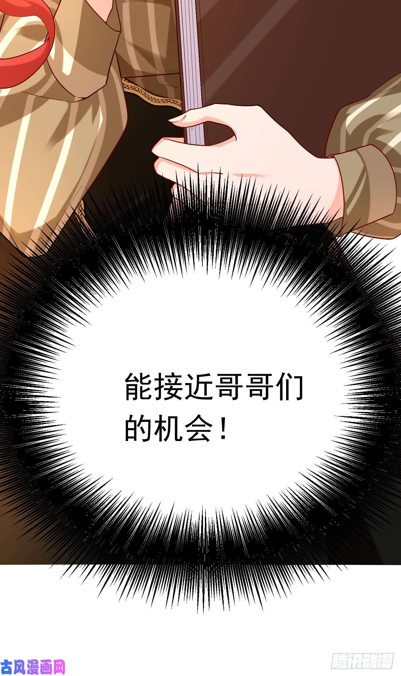今夜恶女降临第34话 星若她，重生了？