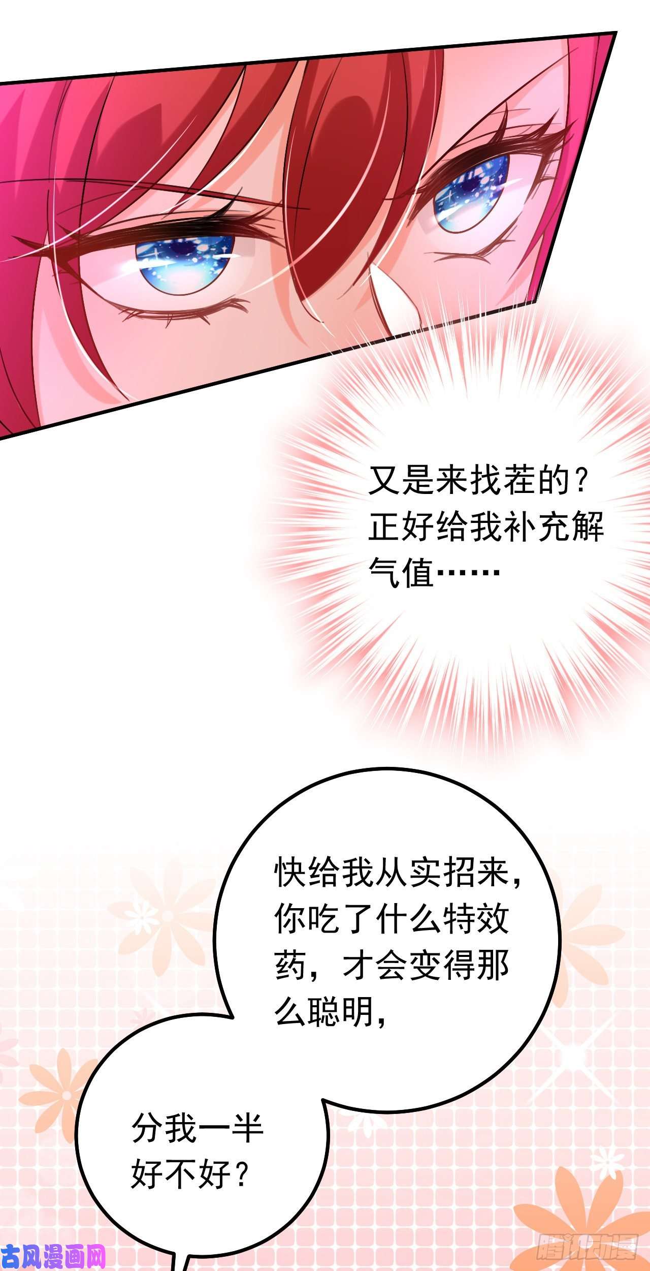 今夜恶女降临第34话 星若她，重生了？