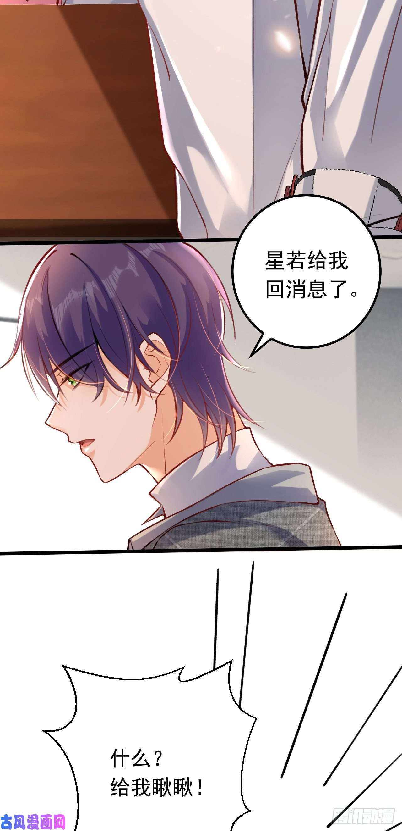 今夜恶女降临第34话 星若她，重生了？