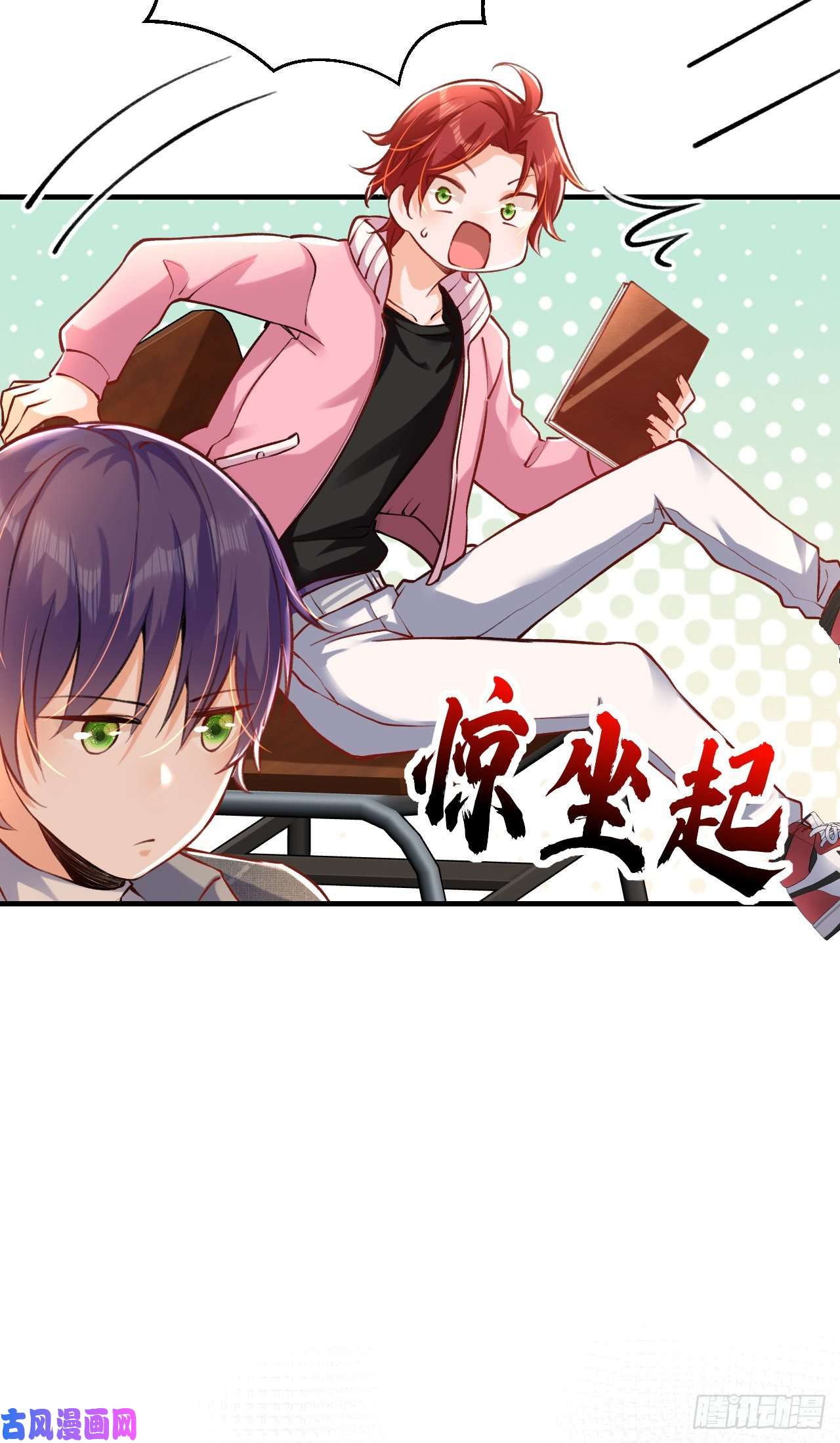 今夜恶女降临第34话 星若她，重生了？