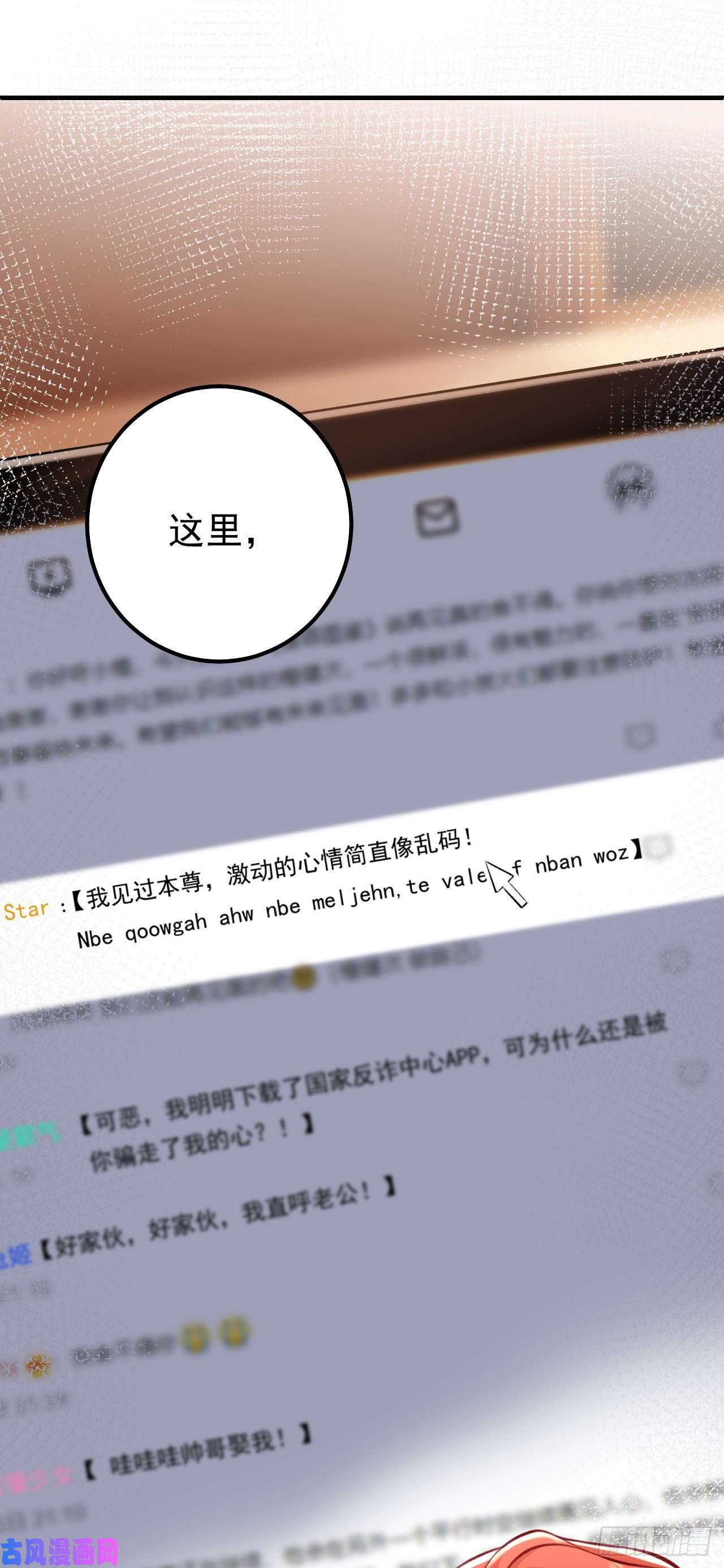 今夜恶女降临第34话 星若她，重生了？