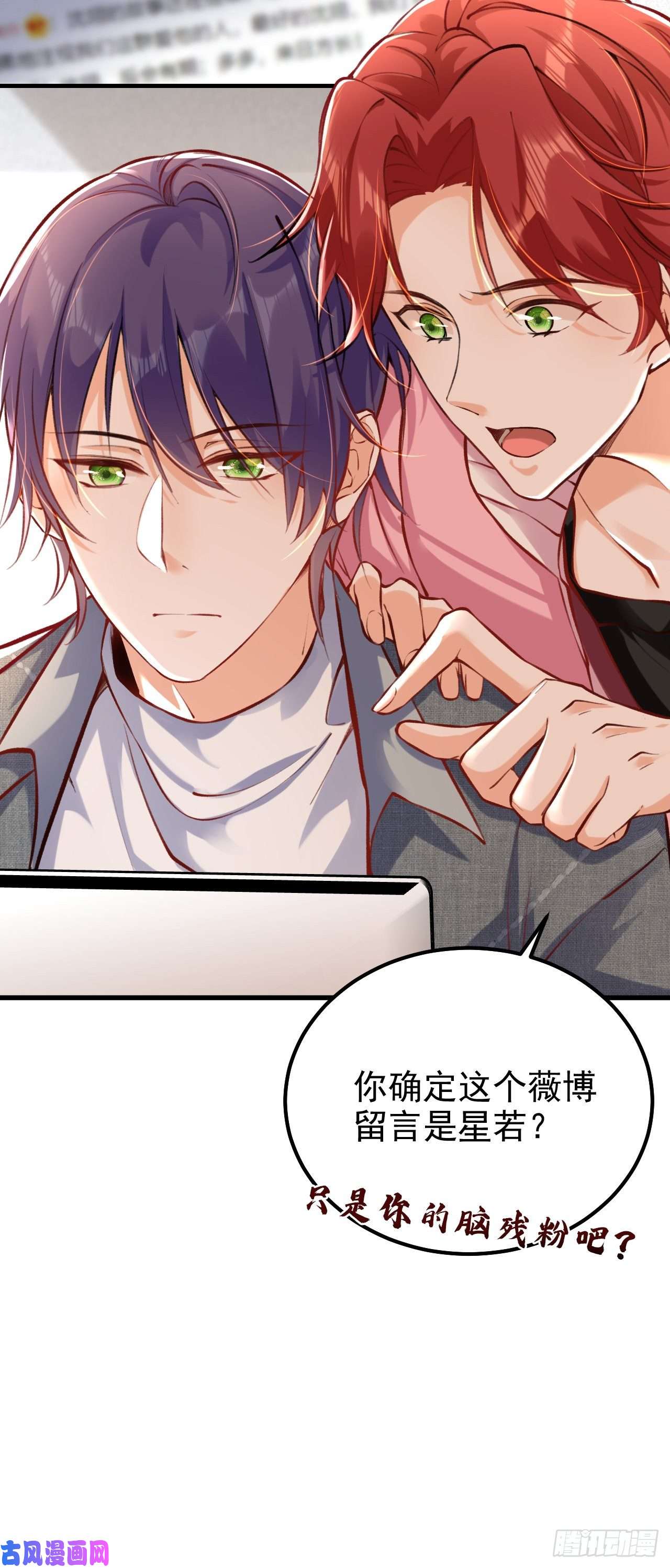 今夜恶女降临第34话 星若她，重生了？