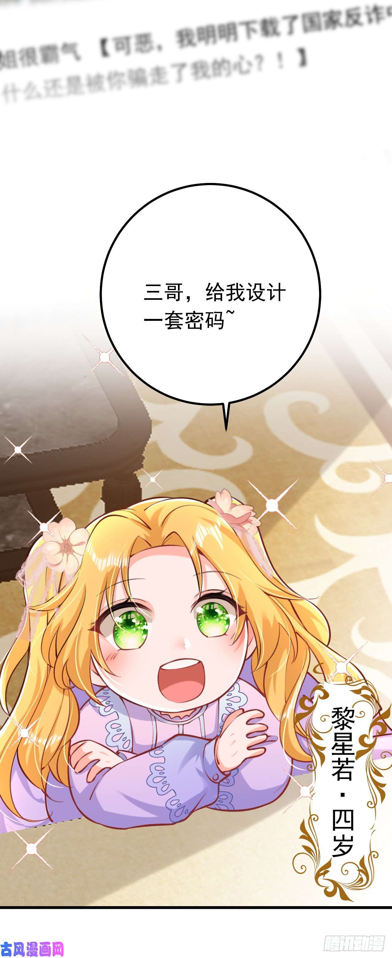 今夜恶女降临第34话 星若她，重生了？
