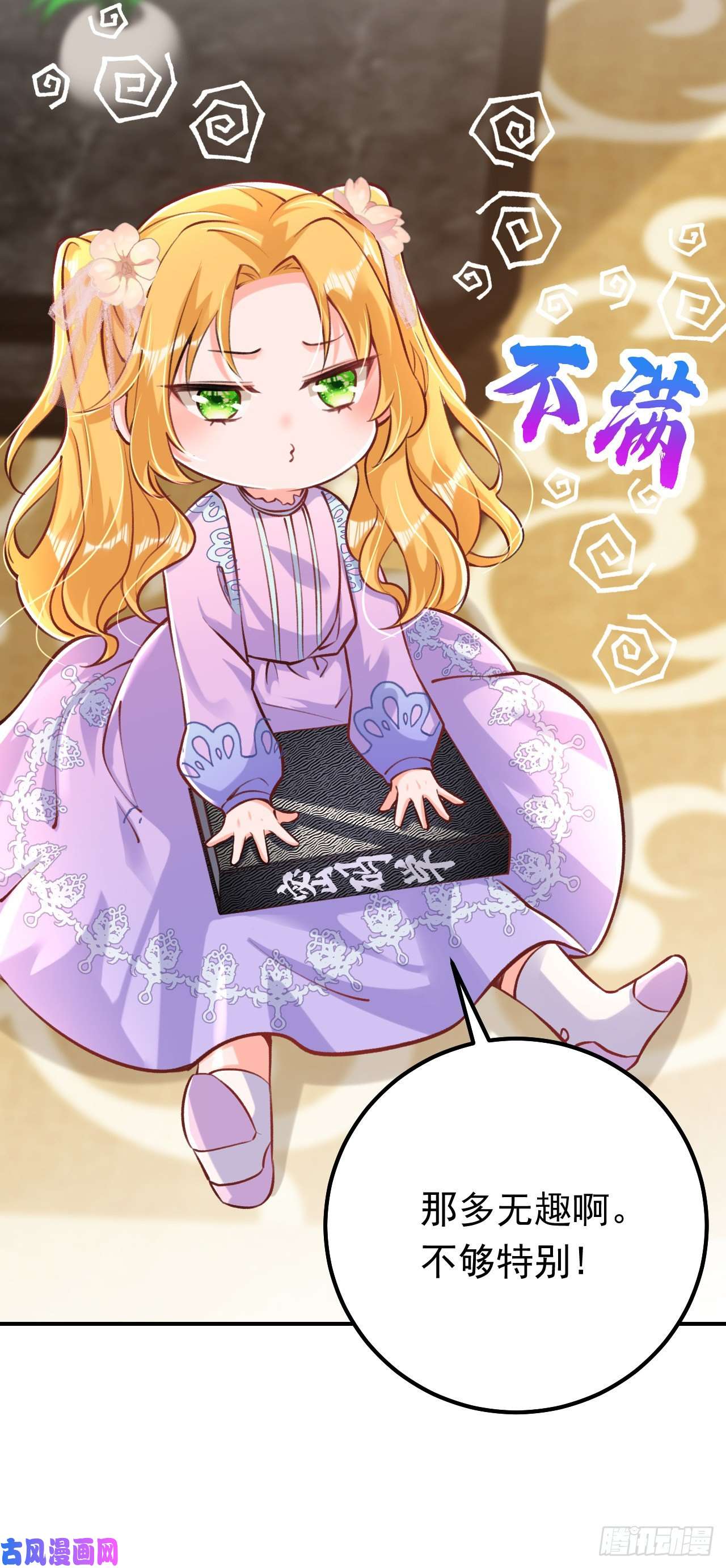 今夜恶女降临第34话 星若她，重生了？