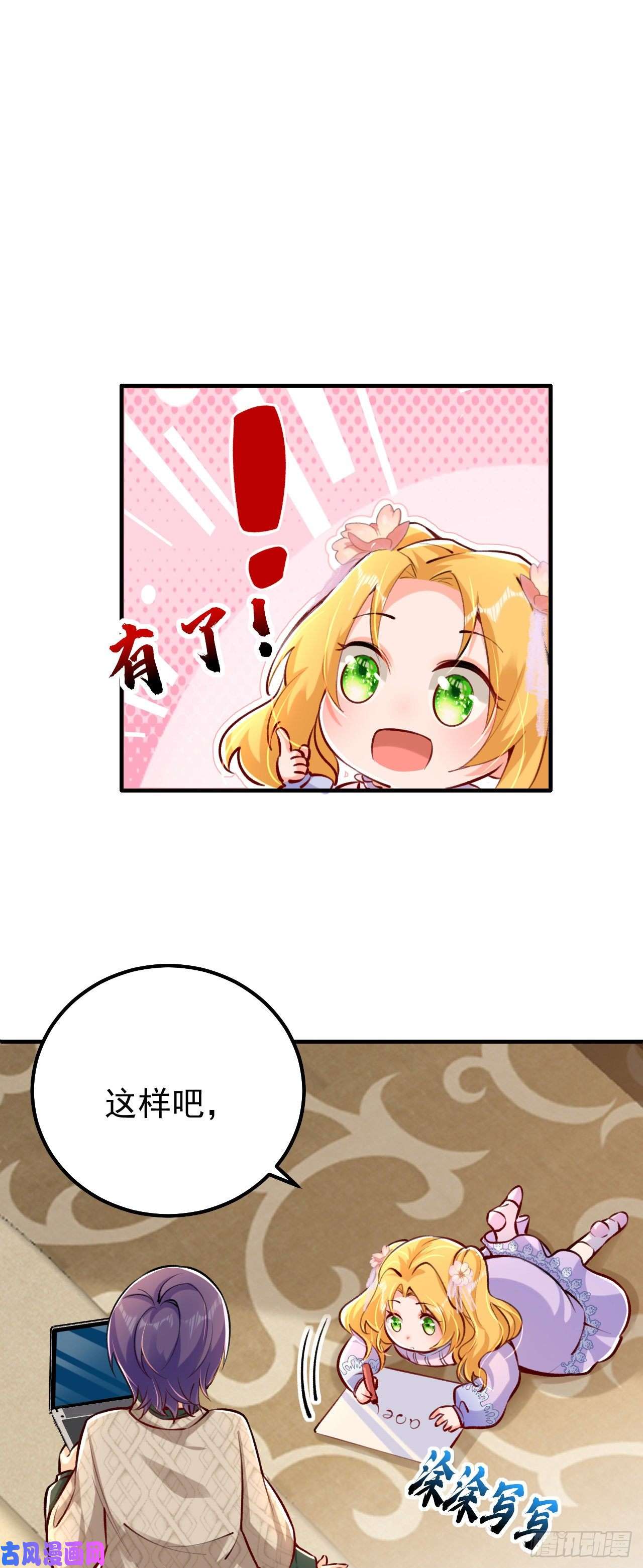 今夜恶女降临第34话 星若她，重生了？