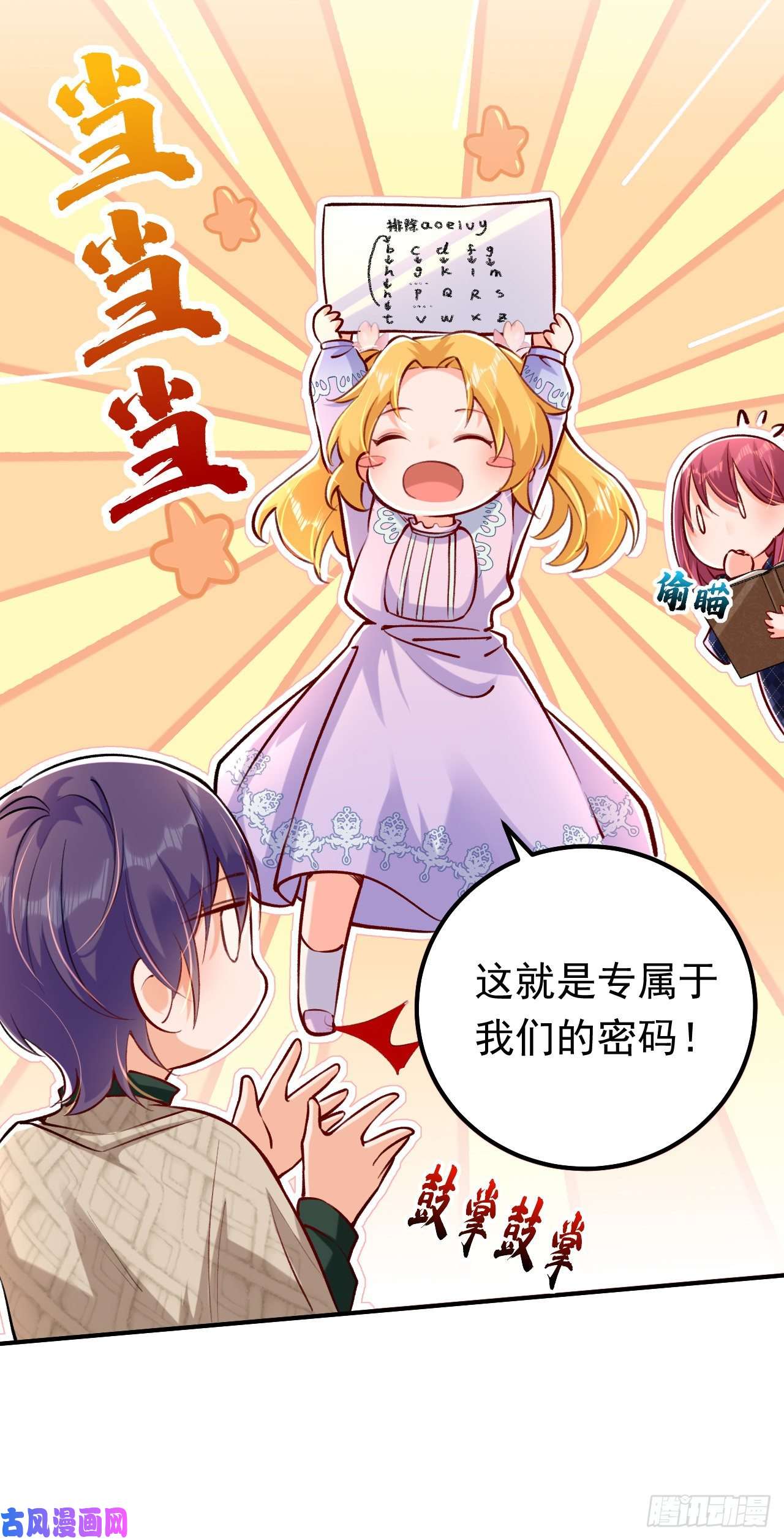 今夜恶女降临第34话 星若她，重生了？
