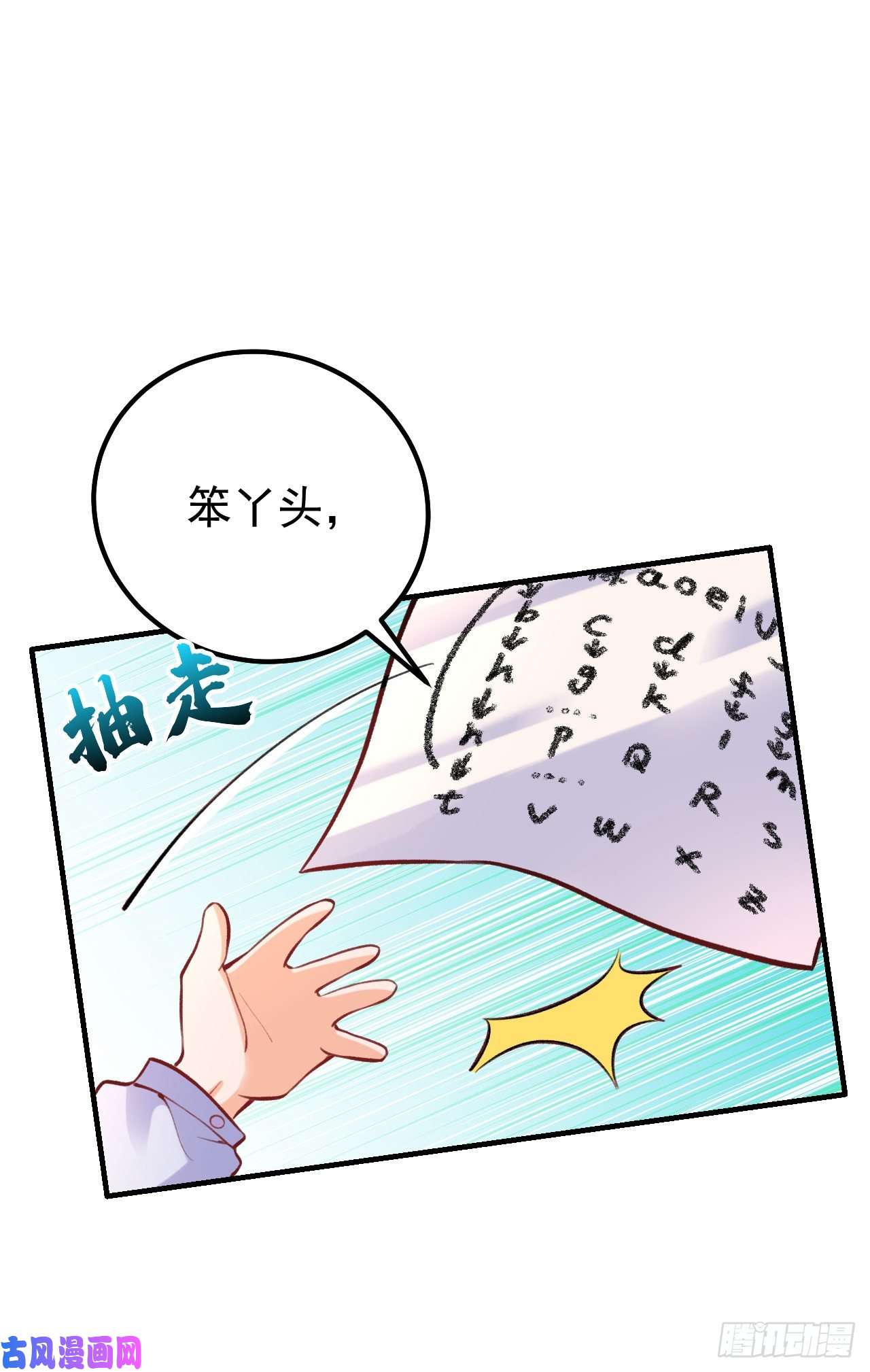 今夜恶女降临第34话 星若她，重生了？