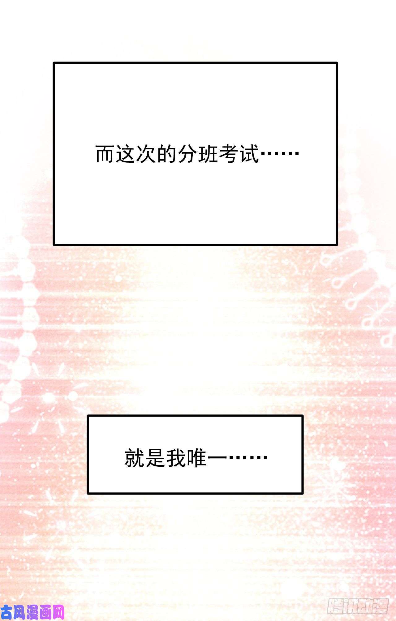 今夜恶女降临第34话 星若她，重生了？