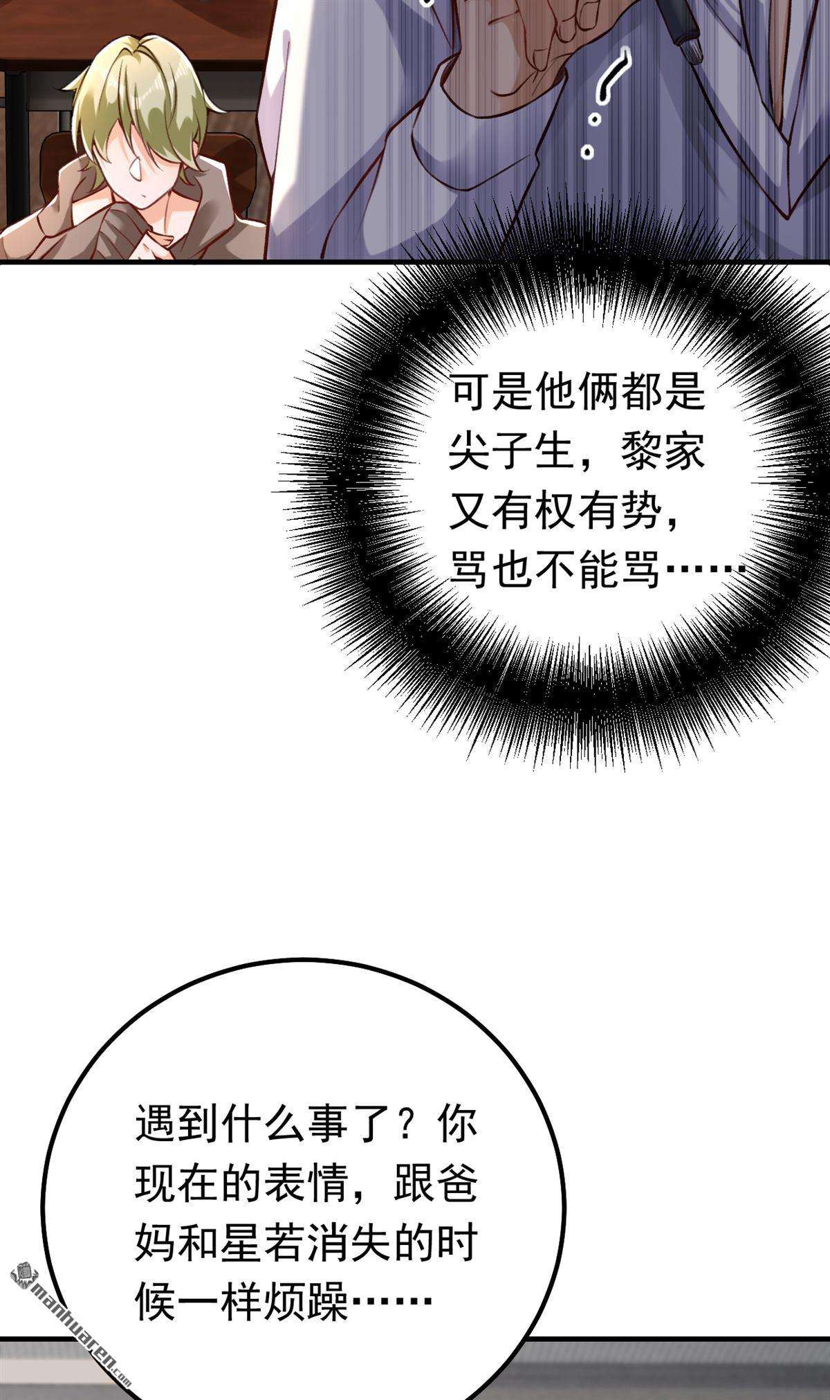 今夜恶女降临第35话 你不能去参加宴会