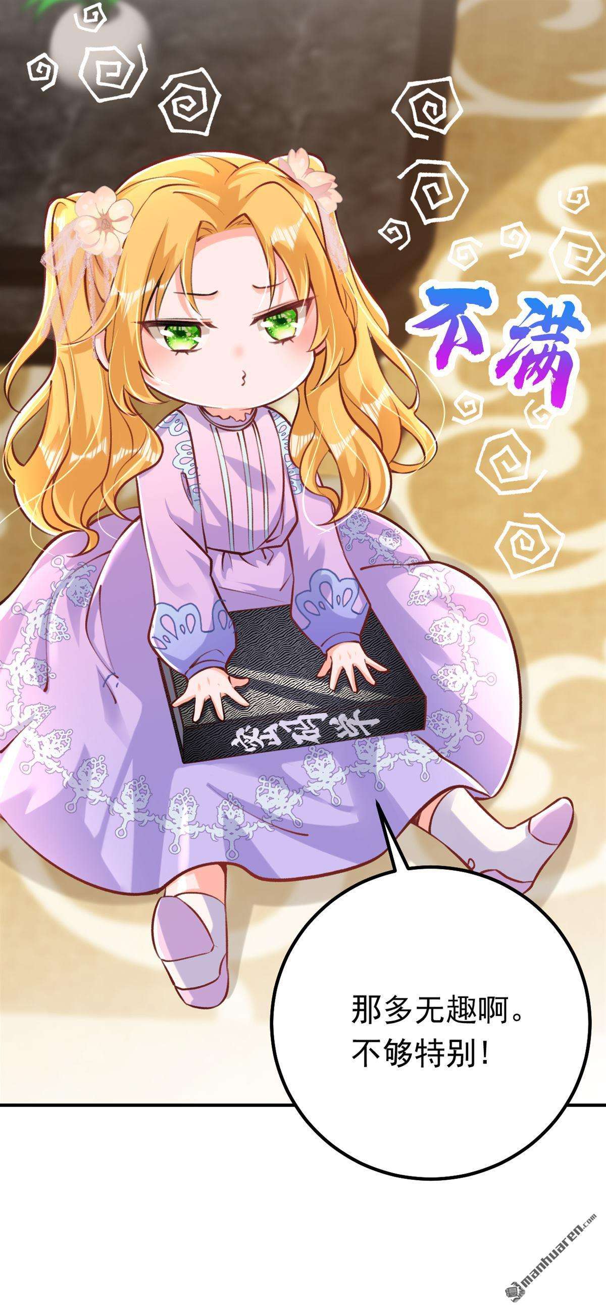 今夜恶女降临第35话 你不能去参加宴会