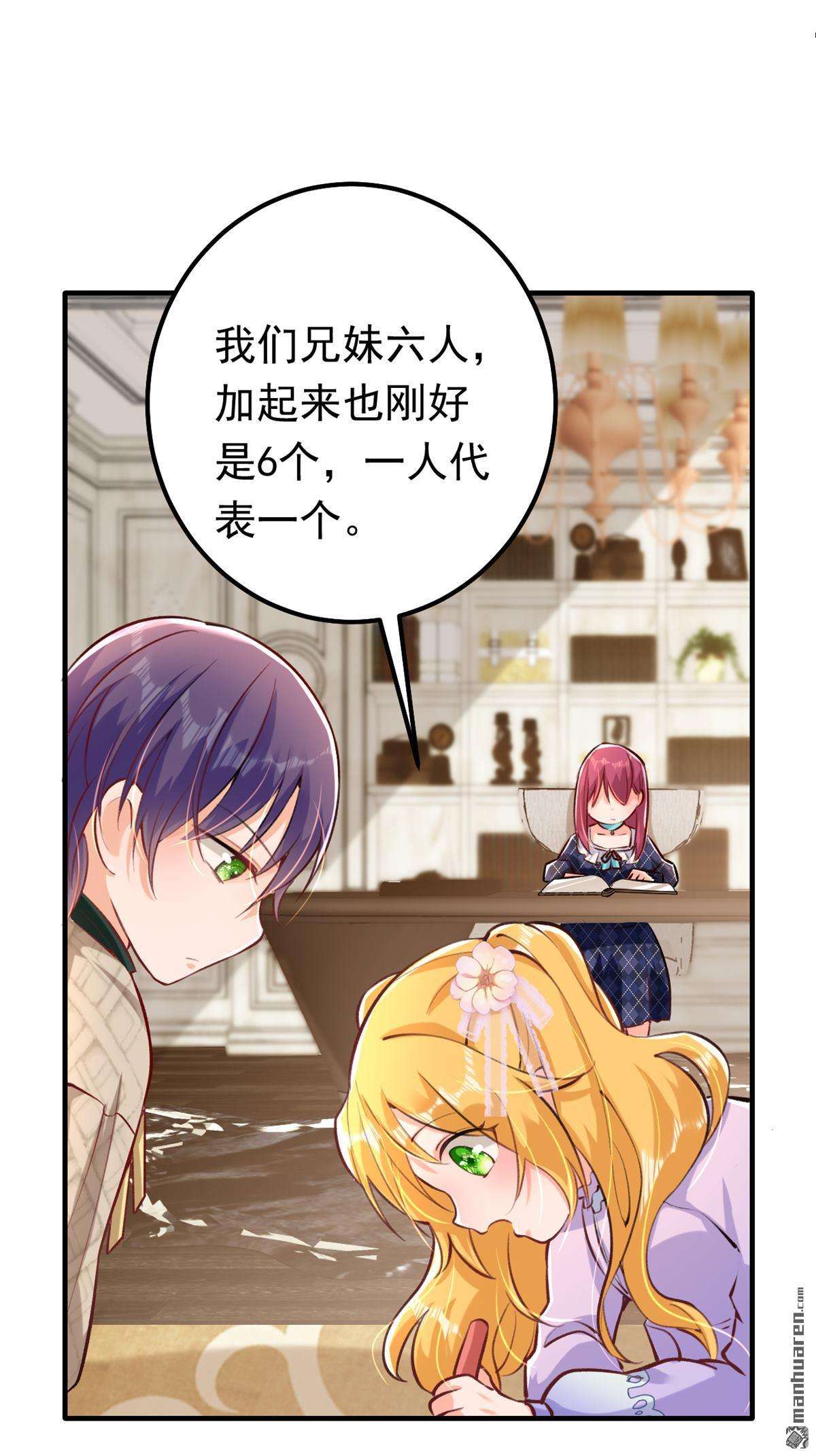 今夜恶女降临第35话 你不能去参加宴会