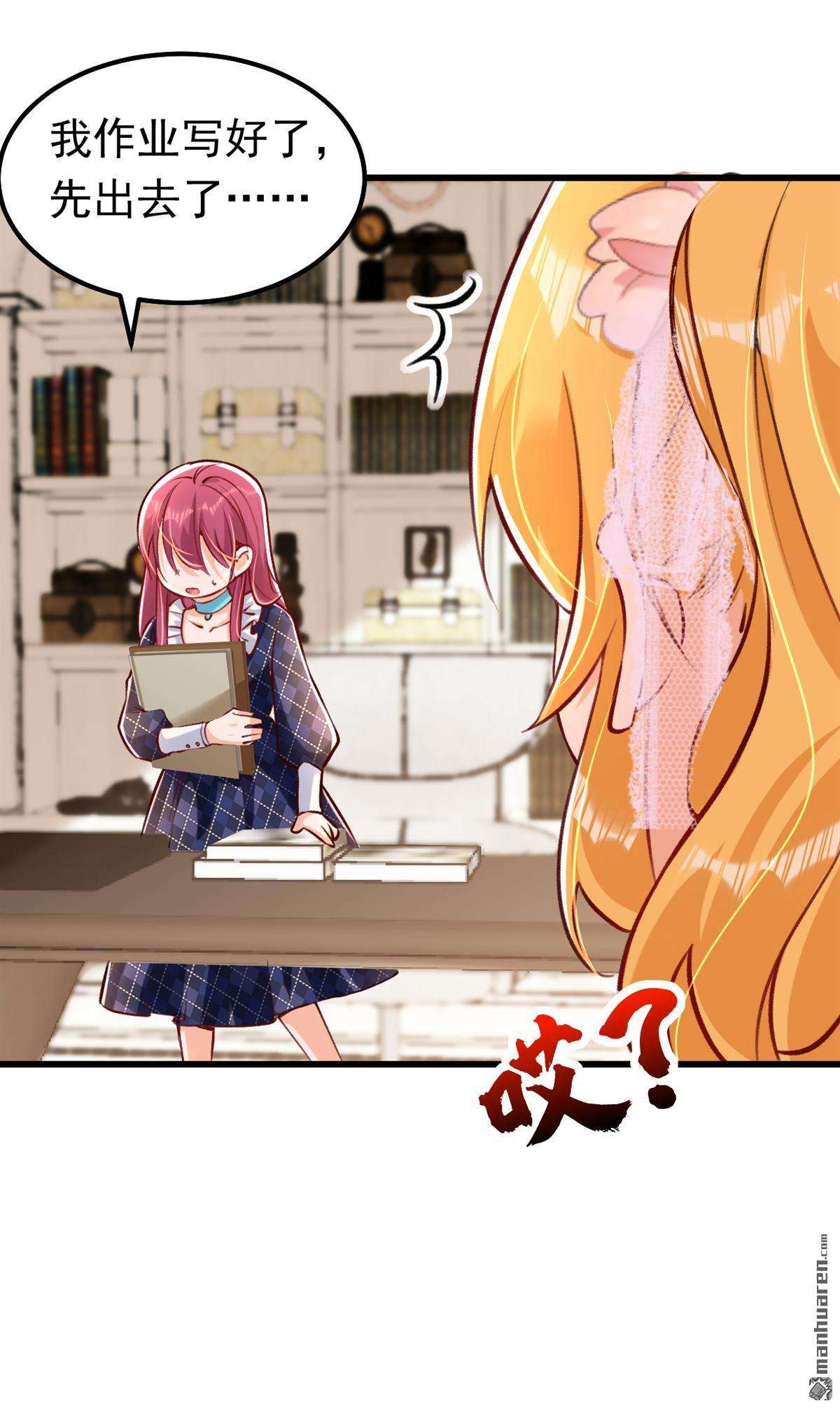 今夜恶女降临第35话 你不能去参加宴会