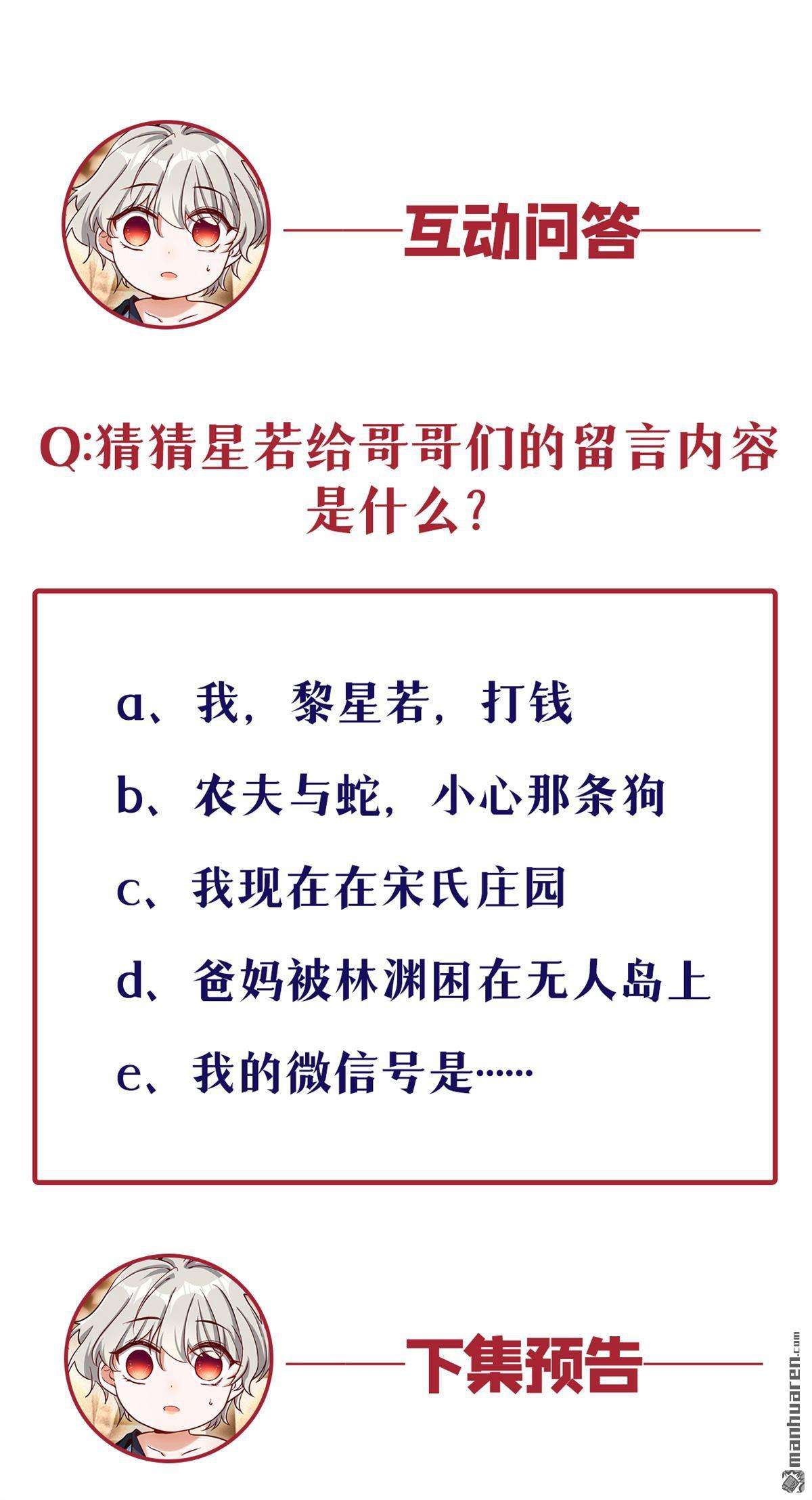 今夜恶女降临第35话 你不能去参加宴会