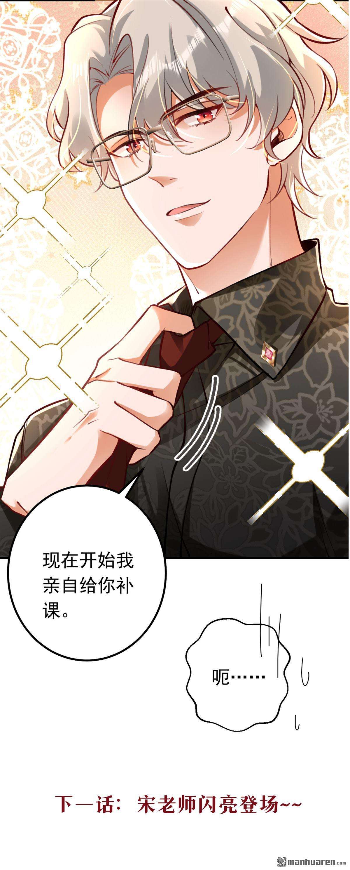 今夜恶女降临第35话 你不能去参加宴会