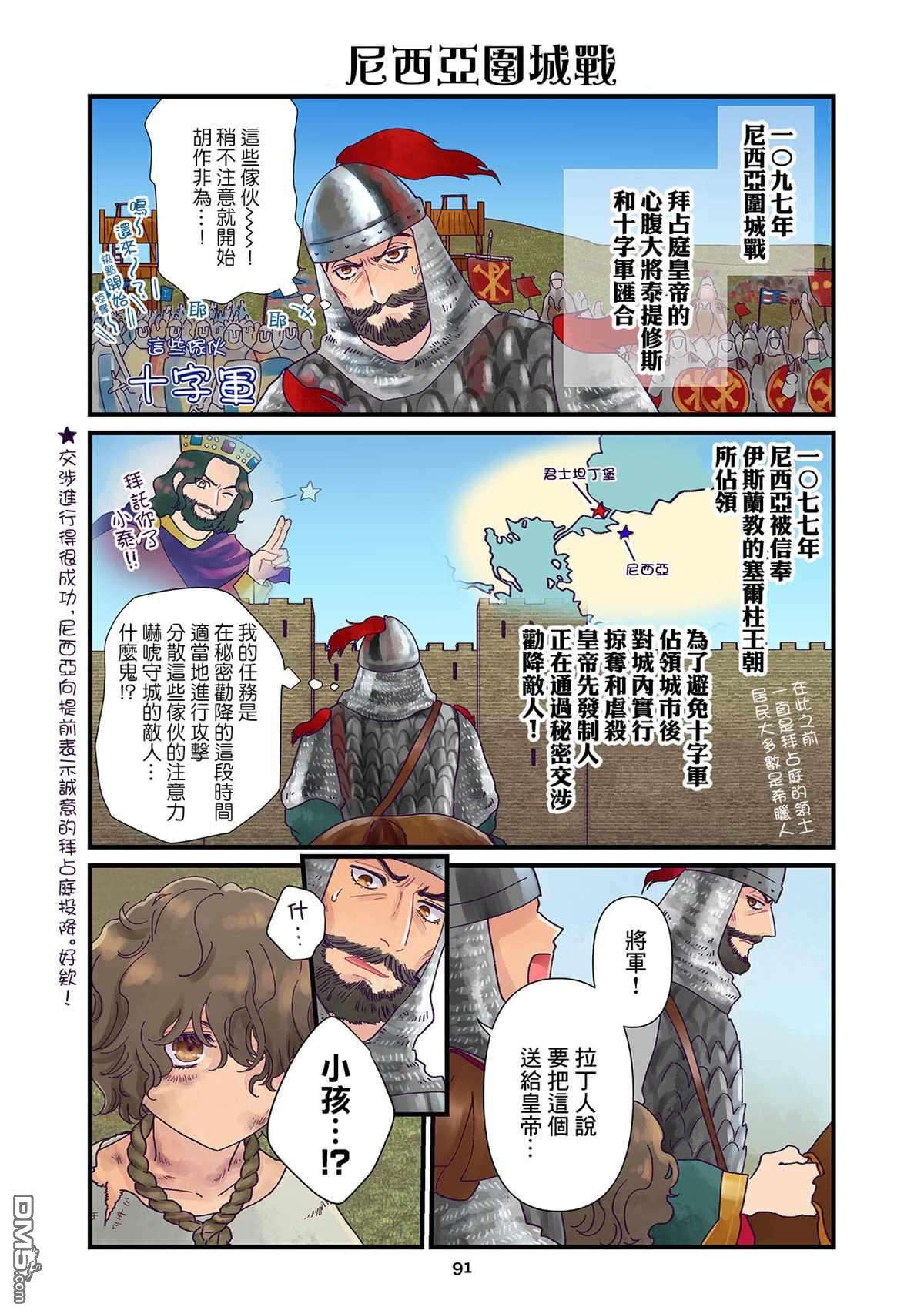 安娜·科穆宁娜传第08话