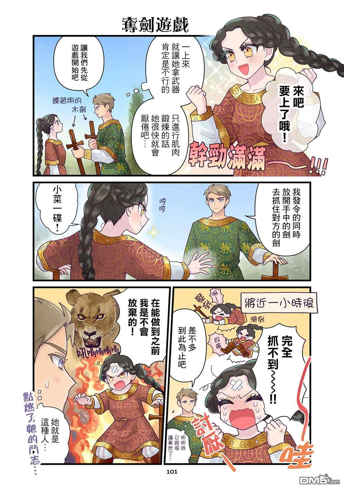 安娜·科穆宁娜传第08话