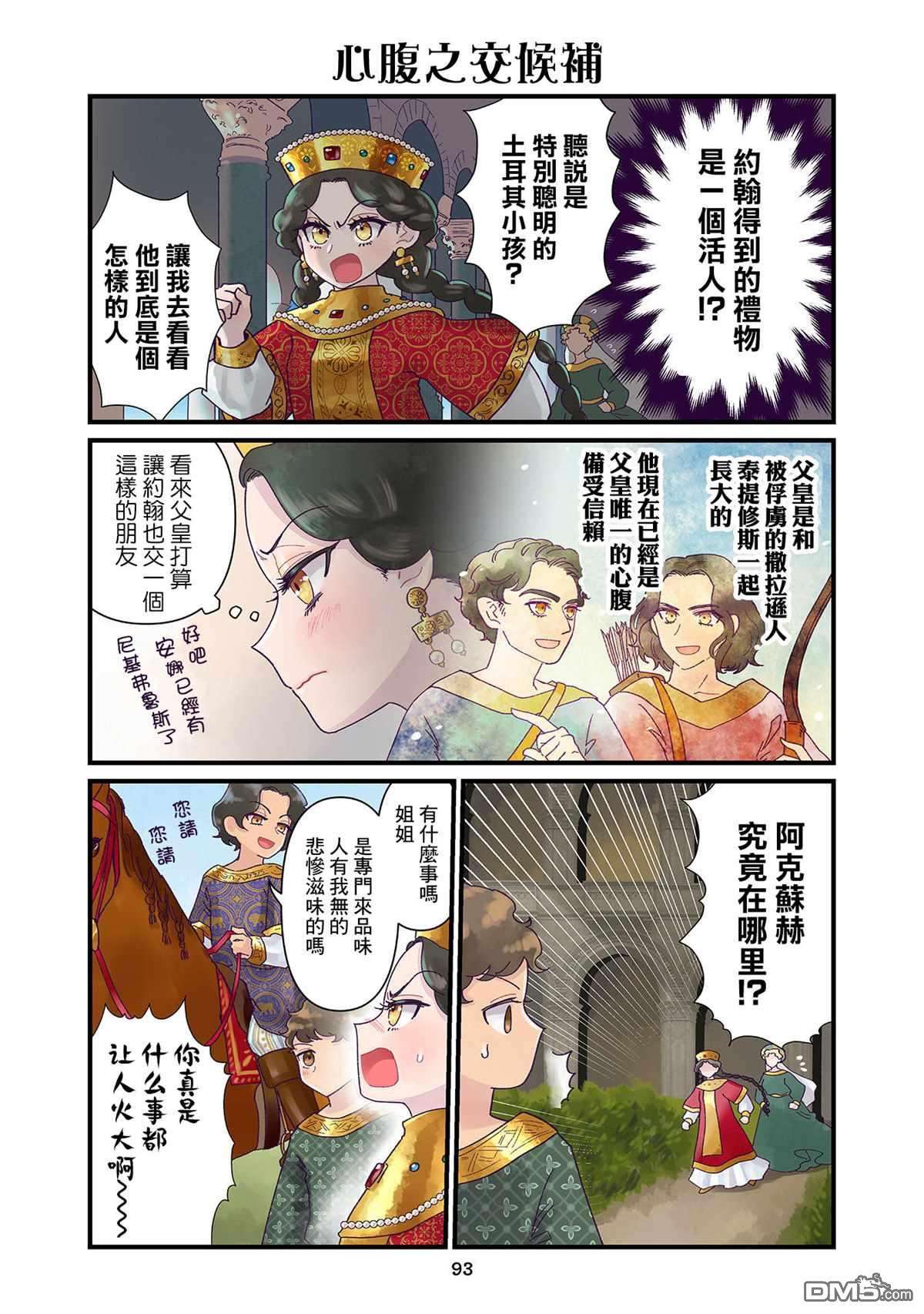 安娜·科穆宁娜传第08话