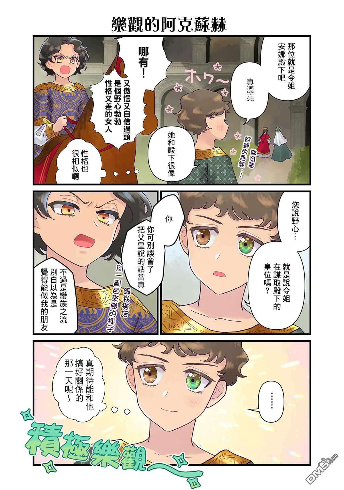 安娜·科穆宁娜传第08话