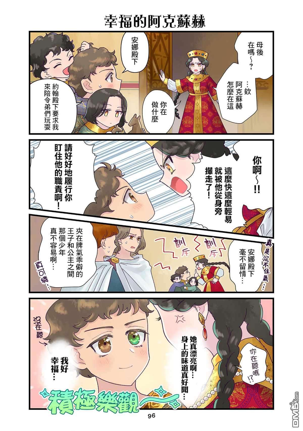 安娜·科穆宁娜传第08话